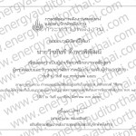 All Cer with water mark energyauditorthai_Page_01