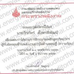 All Cer with water mark energyauditorthai_Page_05