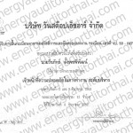 All Cer with water mark energyauditorthai_Page_12