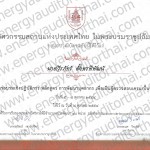All Cer with water mark energyauditorthai_Page_13